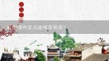 杭州哪些景点能观赏荷花？