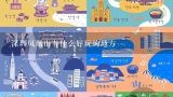 深圳凤凰山有什么好玩的地方,深圳哪个地方最好玩？有名的小吃在哪里？