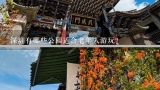 深圳有哪些公园适合老年人游玩？