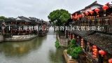 十二五规划期间云南省将如何发展旅游业？